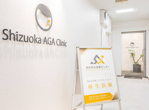 静岡再生医療センター